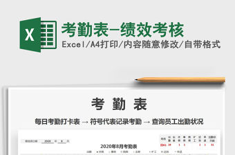 2021年考勤表-績效考核