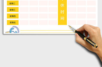 2022年卡通風格班級課程表免費下載