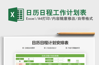 2021年日歷日程工作計(jì)劃表