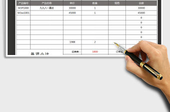 2021年銷售出庫單