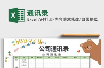 2021年通訊錄免費(fèi)下載