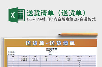 2021年送貨清單（送貨單）