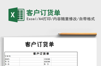 2022年客戶訂貨單