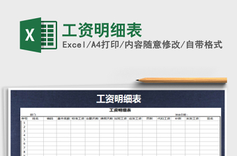 2022年工資明細(xì)表免費(fèi)下載