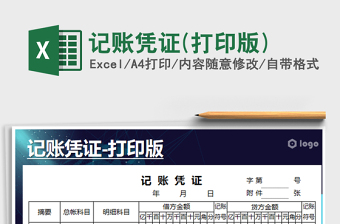 2021年記賬憑證(打印版)