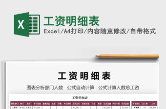 2021年工資明細(xì)表