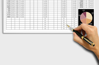 2021年工資明細(xì)表