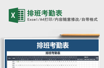 2022年排班考勤表免費下載