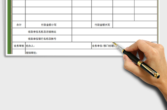 2021年财务报销凭证-通用报销单