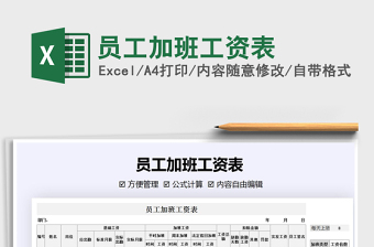 2021年員工加班工資表