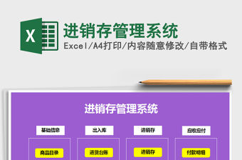 2022年進銷存管理系統(tǒng)免費下載