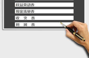 2021年財務管理系統(收支各類帳表)
