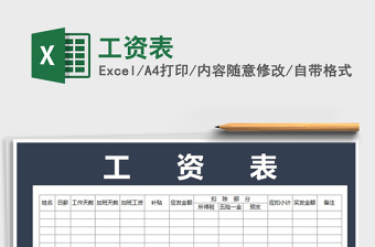 2022年工資表免費(fèi)下載