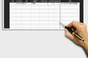 2021年員工年假統(tǒng)計公布一覽表免費下載