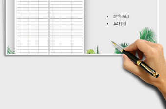 2021年學生簽到表免費下載