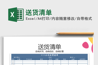 2022年送貨清單免費(fèi)下載