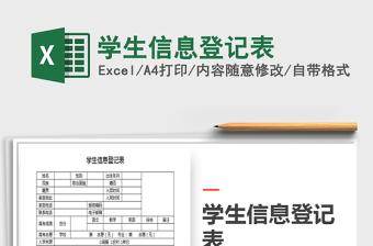 2021年學(xué)生信息登記表