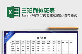 2022年倒班表