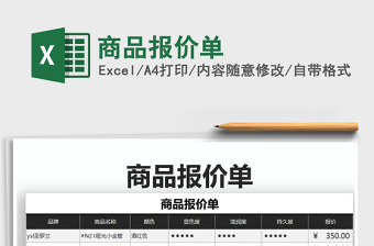 2021年商品報價單