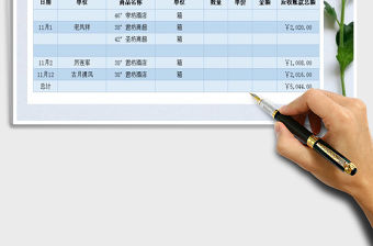 2021年收支記錄之應收賬款統計表免費下載