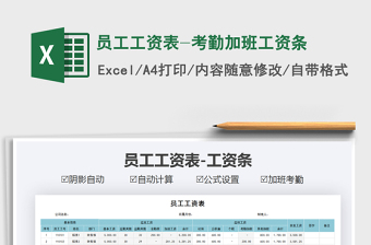 2021年員工工資表-考勤加班工資條