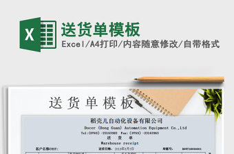 2022年送貨單模板免費(fèi)下載