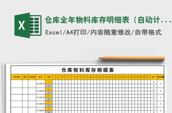 2022库存表-自动计算表格