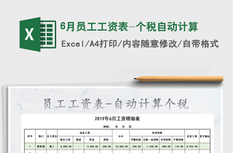 2022制作月平均工资表