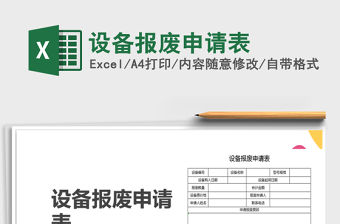 2022年設備報廢申請表