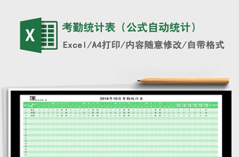 2022考勤统计表(自动统计、智能查询、图表分析)