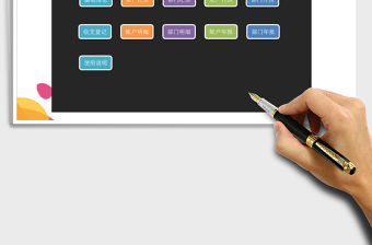 2021年財務資金管理系統免費下載