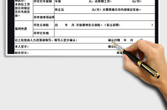 2021年新員工錄用工資確認(rèn)表免費(fèi)下載