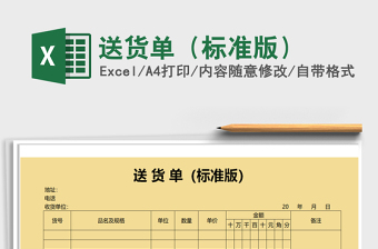 2021年送貨單（標(biāo)準(zhǔn)版）