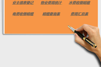 2021年小區物業管理系統