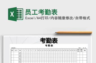 2022年員工考勤表免費下載