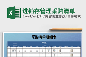 2022年進(jìn)銷存管理采購(gòu)清單免費(fèi)下載