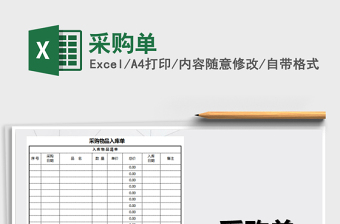 2021年采購(gòu)單免費(fèi)下載