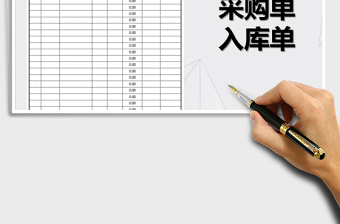 2021年采購(gòu)單免費(fèi)下載