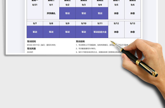 2021年開學(xué)軍訓(xùn)安排表
