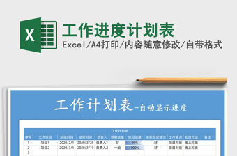 2021高一下学期体育教学进度计划表