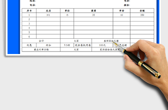 2021年銷售清單免費下載