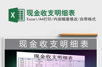 2021年現(xiàn)金收支明細(xì)表