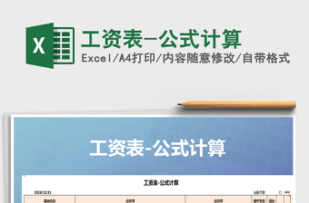2021年工資表-公式計(jì)算