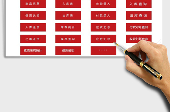 2022年進銷存管理系統(tǒng)（對賬查詢）免費下載