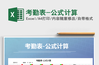 2021年考勤表-公式計(jì)算