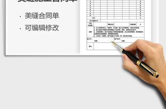 2021年美縫施工合同單