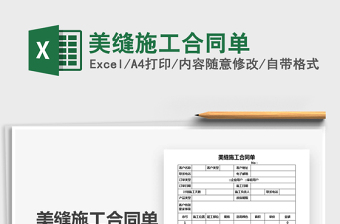 2021年美縫施工合同單