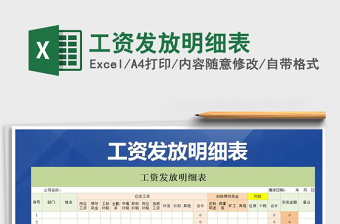2021年工資發(fā)放明細(xì)表免費下載