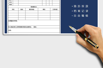 2021年入職登記表