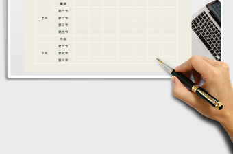 2022年課程表免費下載